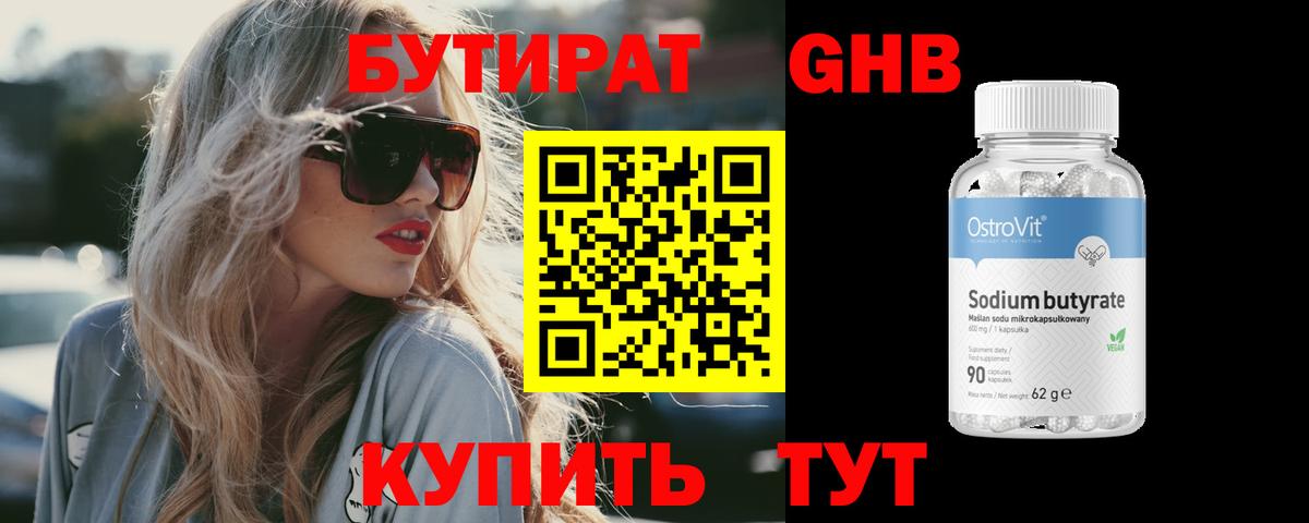 БУТИРАТ бутандиол  Вход с VPN  Бутират  Губаха 