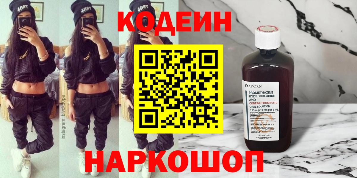 Codein напиток Lean (лин) Губаха