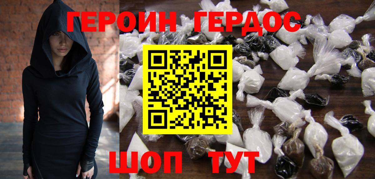 ГЕРОИН афганец Губаха